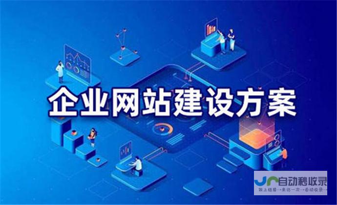 全方位网站建设方案，助您打造卓越在线平台