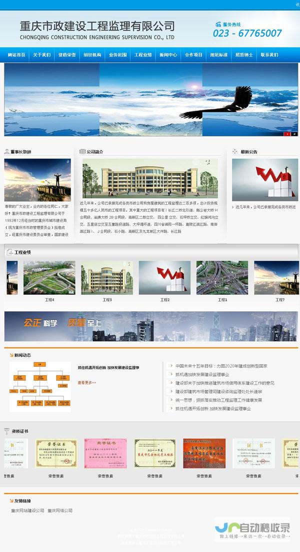 重庆网站制作公司：打造您的专属线上品牌，助力企业快速发展