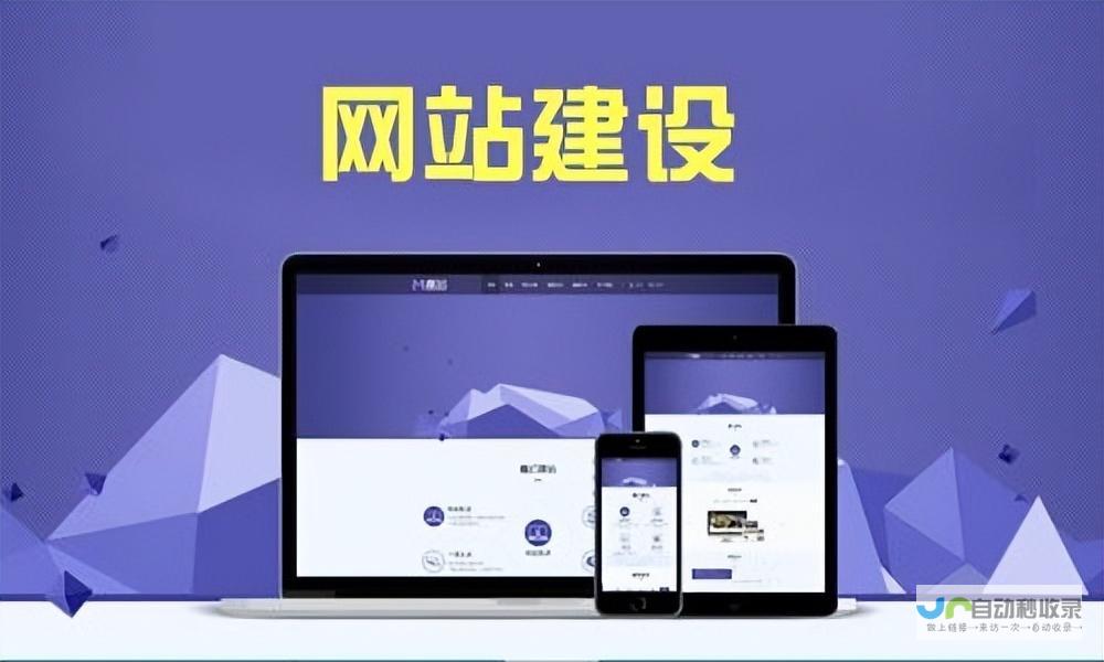 全方位网站建站服务，助您轻松搭建专属在线平台