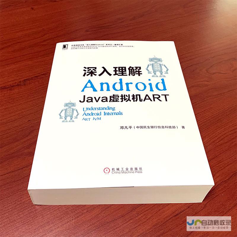 深入剖析安卓应用软件