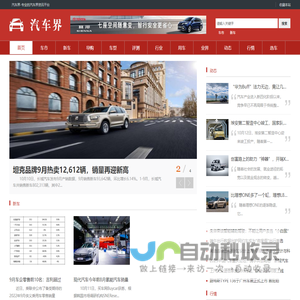汽车界