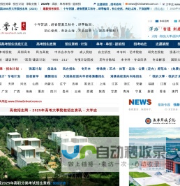 大学志 ChinaSchool - 2025年 高考志愿填报和大学高校招生资讯数据平台
