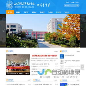 口腔医学系