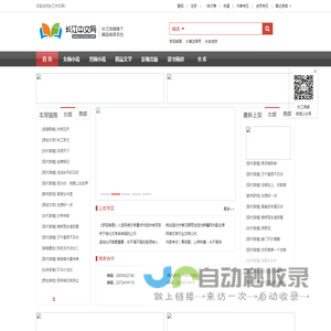 文学_看小说_长江中文小说网_最新热门好看的原创小说在线阅读网站