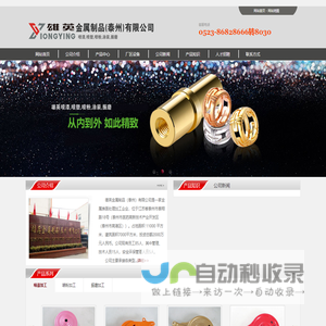 雄英金属制品(泰州)有限公司- 首页