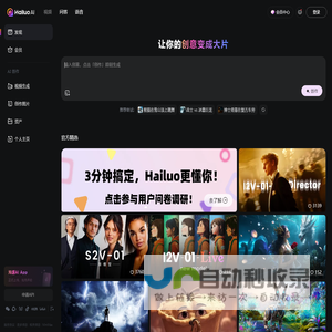 海螺视频：每个想法都是一部大片