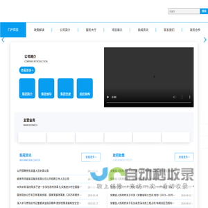 蚌埠市人才产业发展集团有限公司