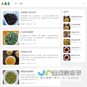 六福茶 - 茶叶知识网站