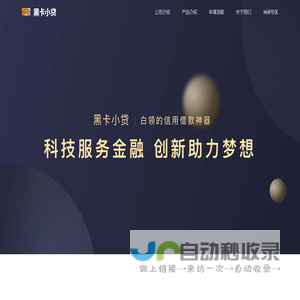 黑卡小贷