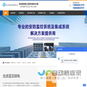 蓝豆科技-工程建设服务品牌-软件开发|系统集成|安防工程|电子围栏|市政施工
