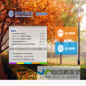 防灾科技学院招生就业处
