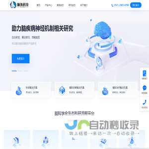 杭州脑海科技有限公司