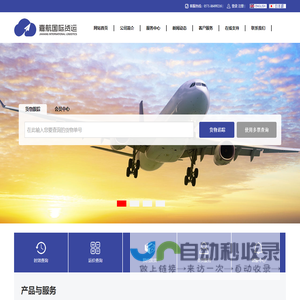 嘉航国际货运::日本专线|韩国专线|台湾专线|欧美专线|电商物流服务商！