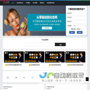 化妆培训-化妆学校(哪家好)排行榜-美校网