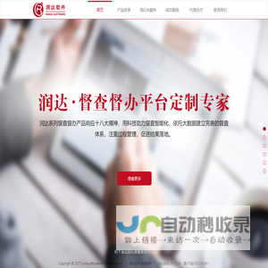首页-山东润达信息技术有限公司