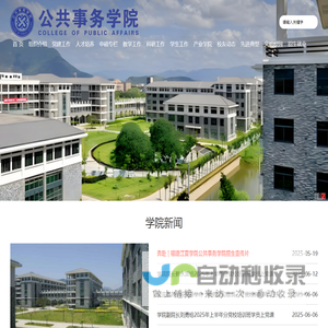 公共事务学院（议和劳动人事学院）