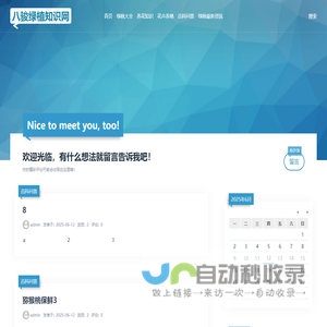 花卉大全,绿植问答 - 八骏绿植知识网