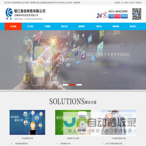 镇江网页设计制作,网站建设,外贸独立站,百度包年谷歌推广-镇江易创网络有限公司
