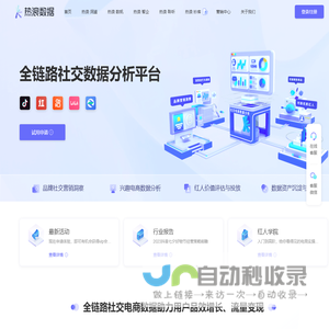 热浪数据 - 短视频与直播电商一站式数据分析平台
