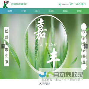 种子生产,高产玉米,高产小麦-河北嘉丰种业有限公司