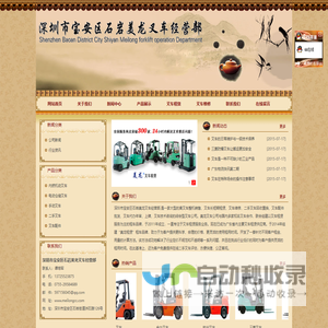 深圳市宝安区石岩美龙叉车经营部,