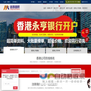 香港公司注册,香港银行开户,香港公司年审,审计-铭泰国际