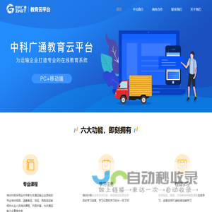 中科广通交通安全培训网站