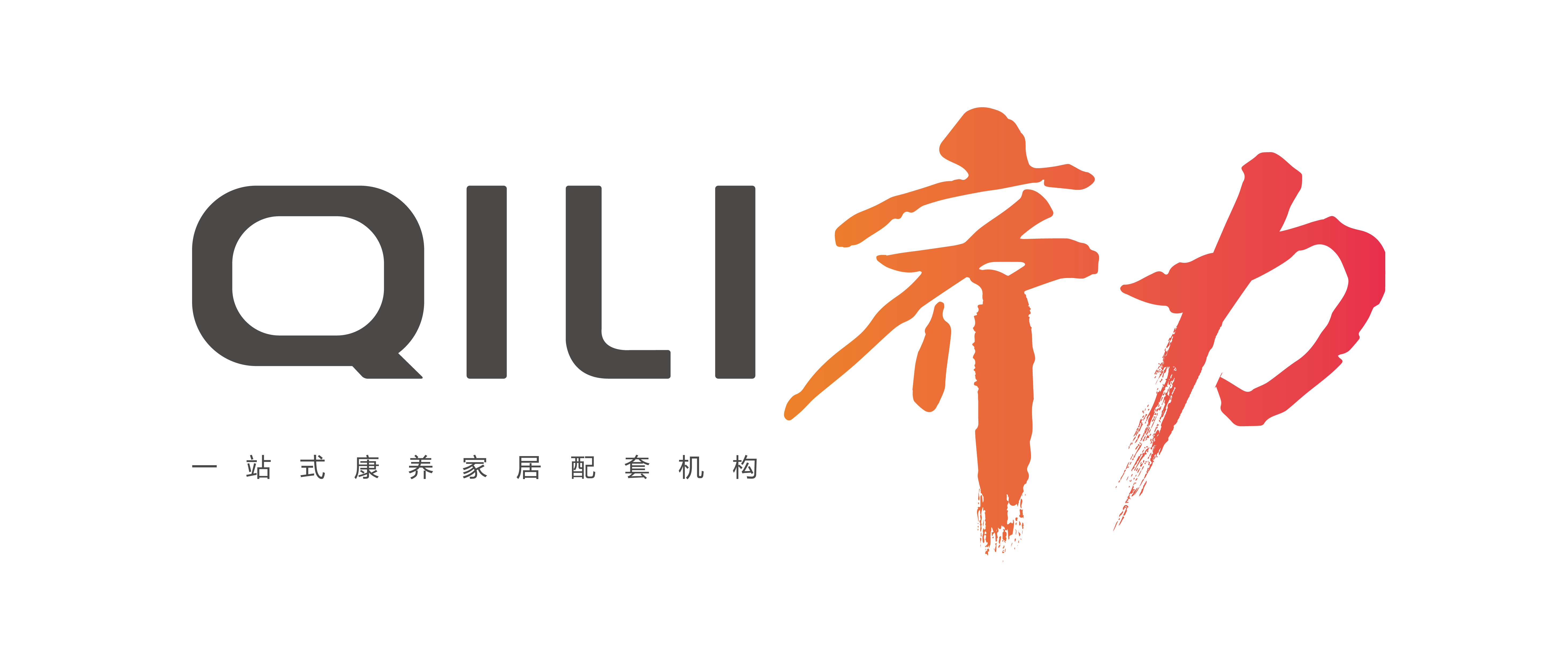 齐力文化
