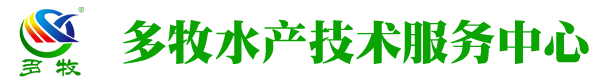 多牧水产技术服务中心-