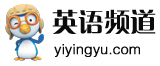 易教英语网_大学英语四六级考试辅导