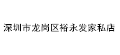 深圳旧发电机回收-深圳变压器回收-深圳中央空调回收-深圳工厂设备回收-深圳发电机回收公司-深圳办公家具回收-深圳酒楼回收-深圳市龙岗区裕永发家私店
